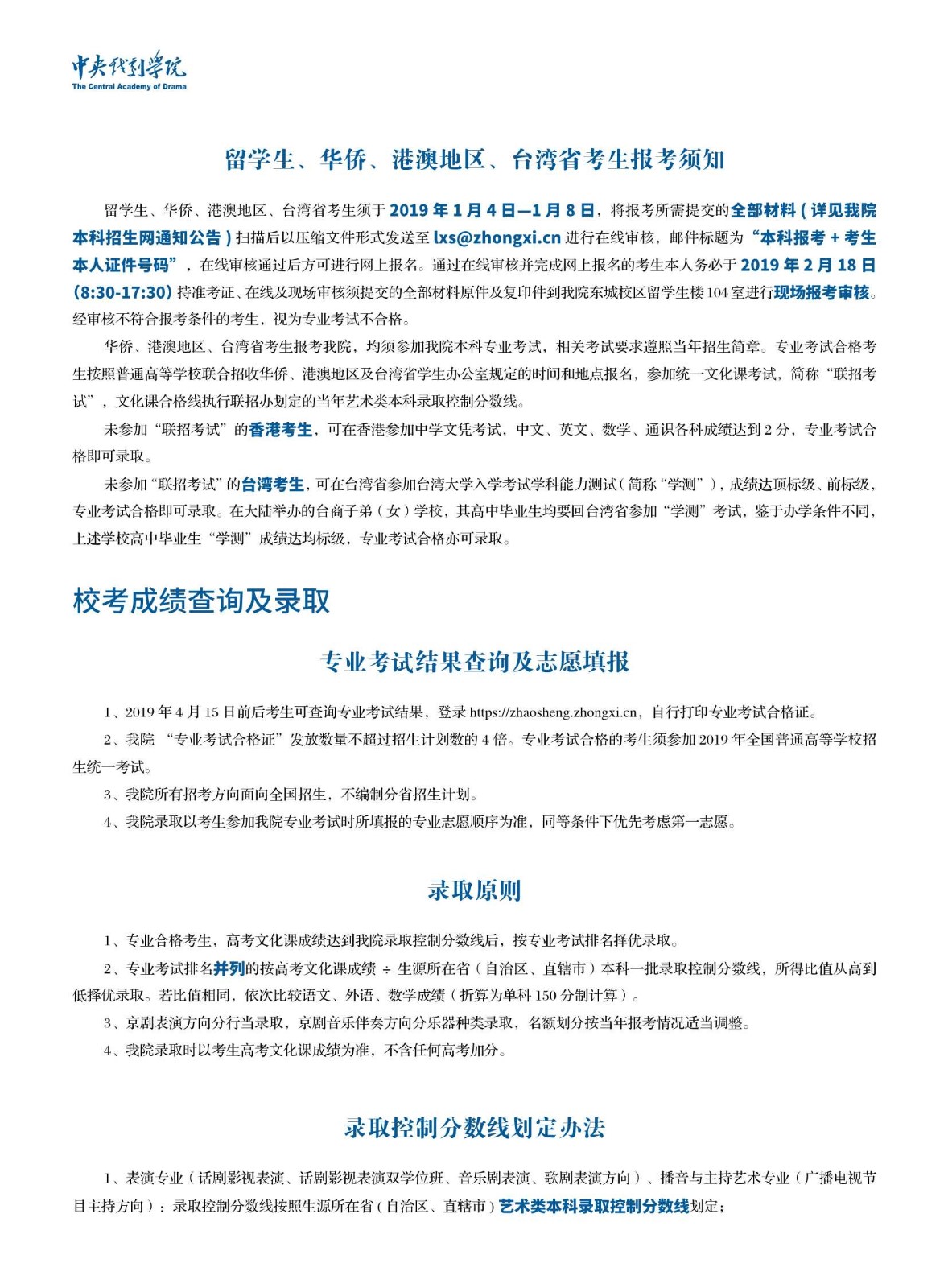 中央戲劇學(xué)院2019年本科招生簡(jiǎn)章_8_副本.jpg