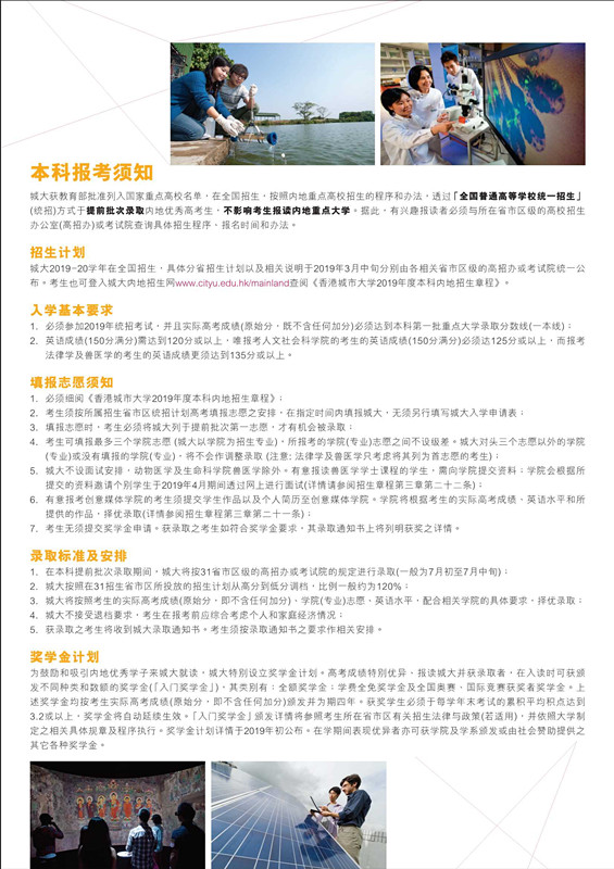 香港城市大學(xué)2019年度內(nèi)地本科招生簡章_3_副本.jpg