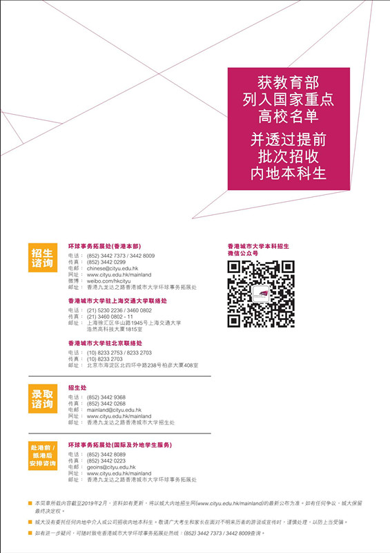 香港城市大學(xué)2019年度內(nèi)地本科招生簡章_6_副本.jpg