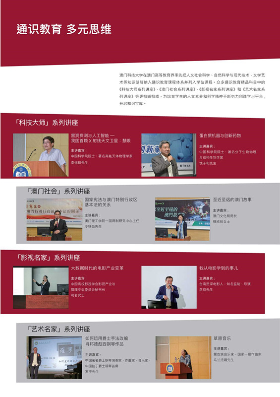 澳門科技大學(xué)2019年內(nèi)地本科招生簡(jiǎn)章_6_副本.jpg