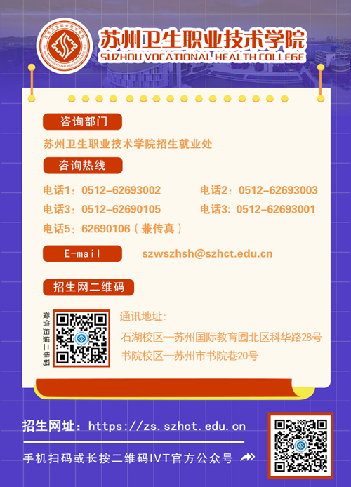 【聯(lián)系我們】蘇州衛(wèi)生職業(yè)技術(shù)學(xué)院_副本.png