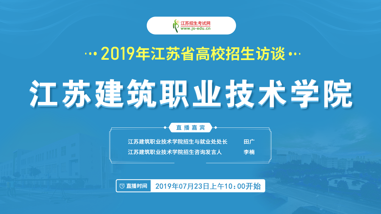 0723 江蘇建筑.png