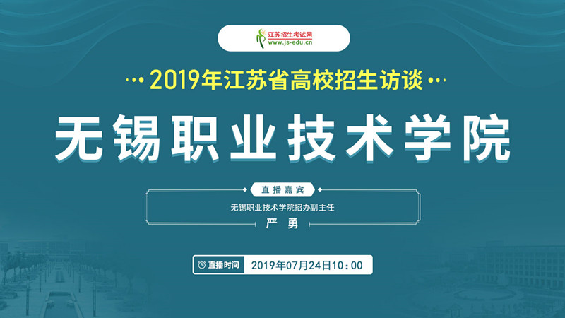 0724 無錫職業(yè)_副本.jpg