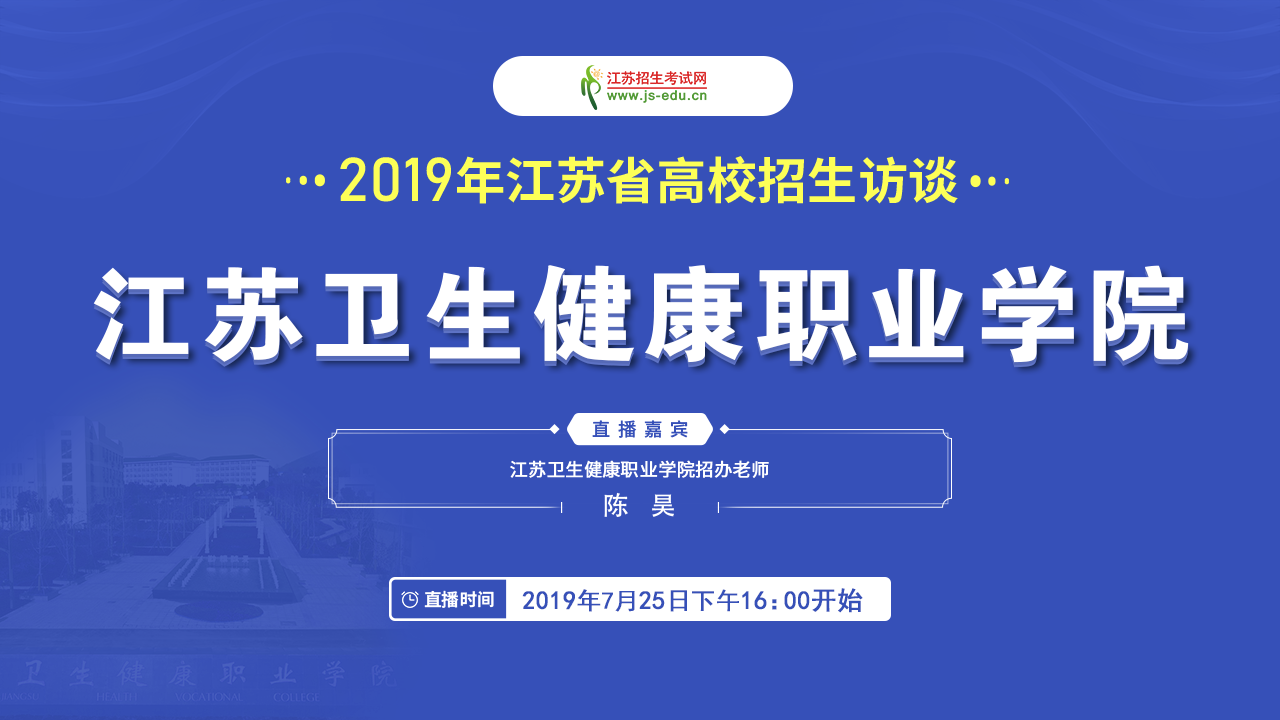 0725 江蘇衛(wèi)生健康.png