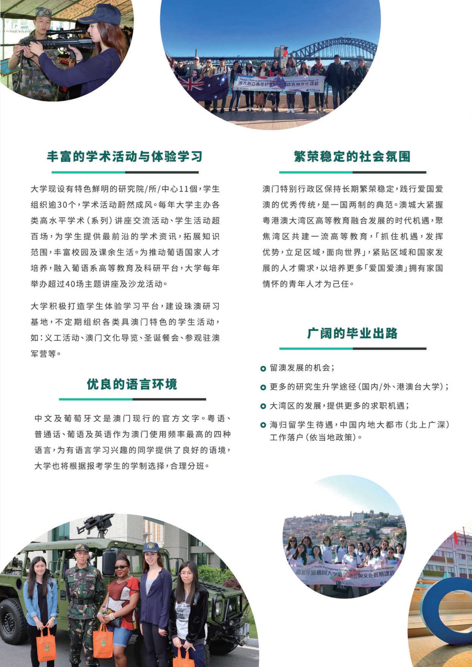 澳門城市大學(xué)2020年內(nèi)地本科招生簡(jiǎn)章_4.Jpeg