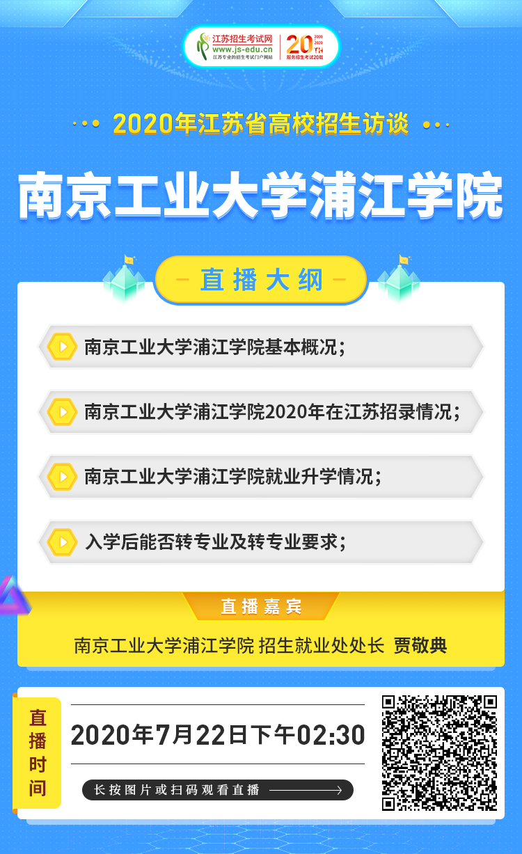 院校宣傳圖-南京工業(yè)大學浦江學院.png