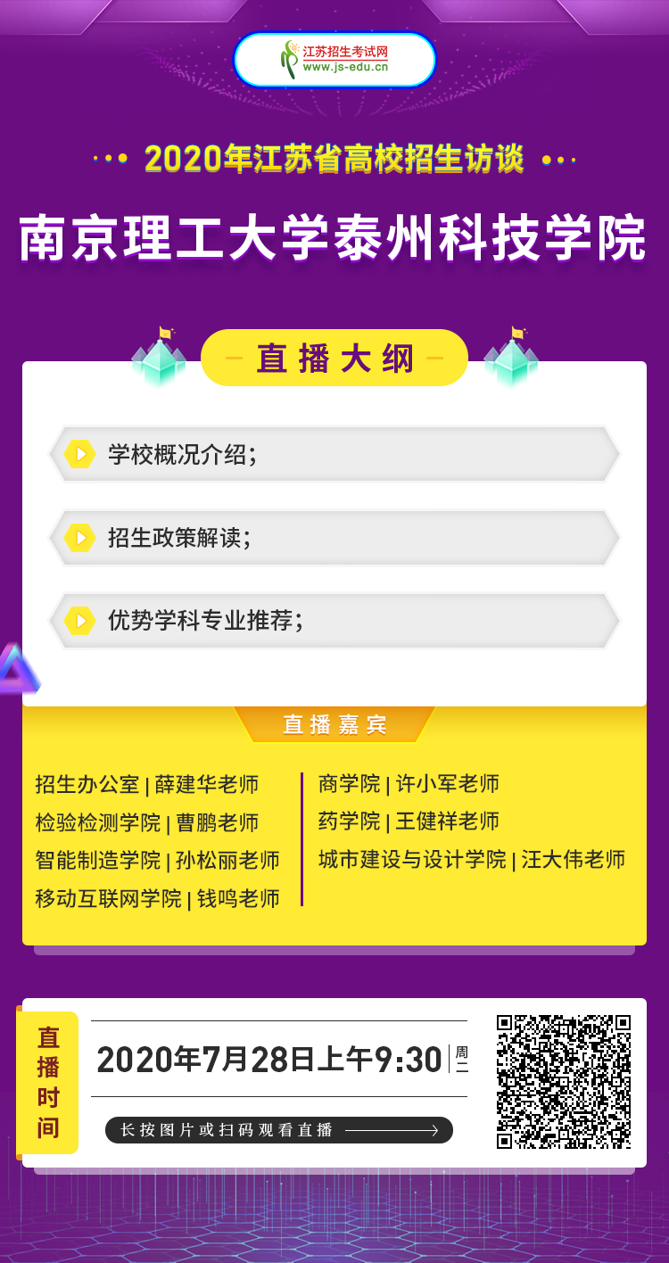 南京理工大學泰州科技學院-院校宣傳圖.png