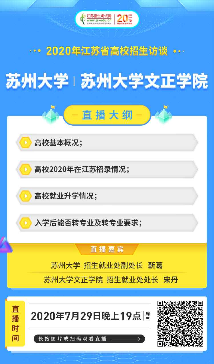 院校宣傳圖-蘇州大學、蘇州大學文正學院.png