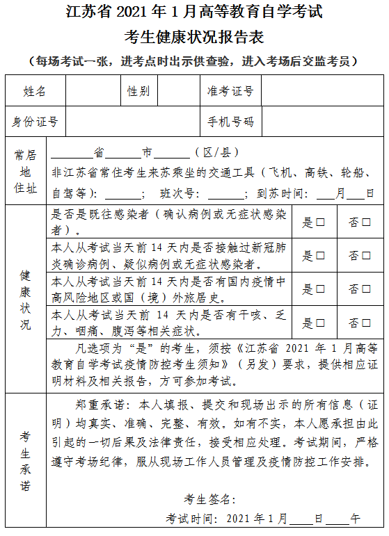 自考健康狀況報告表.png