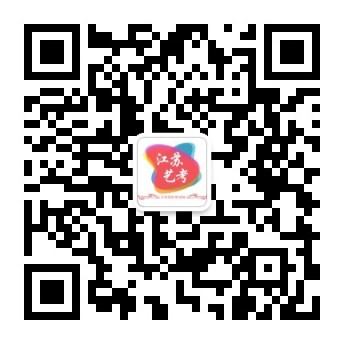 江蘇藝考.jpg