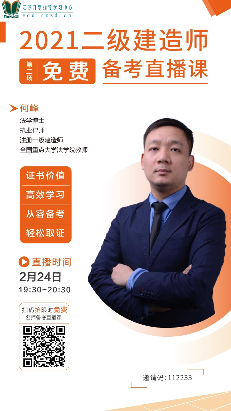 2021年二級(jí)建造師備考直播（二）.png
