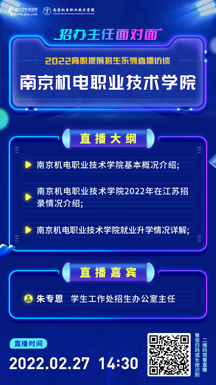 南京機(jī)電直播宣傳圖.png