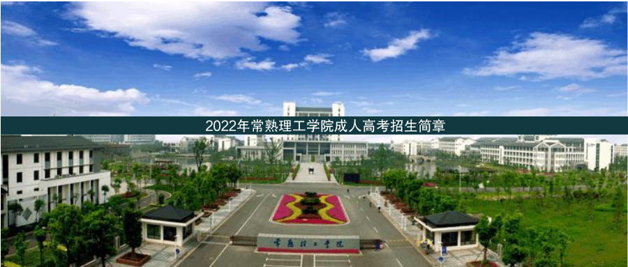 常熟理工封面.png