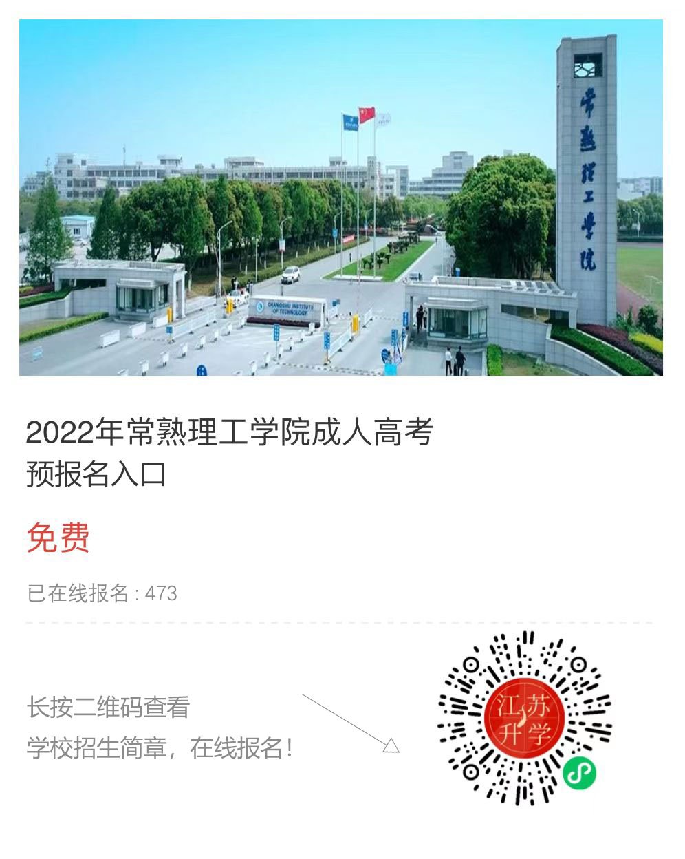 常熟理工學(xué)院.jpg