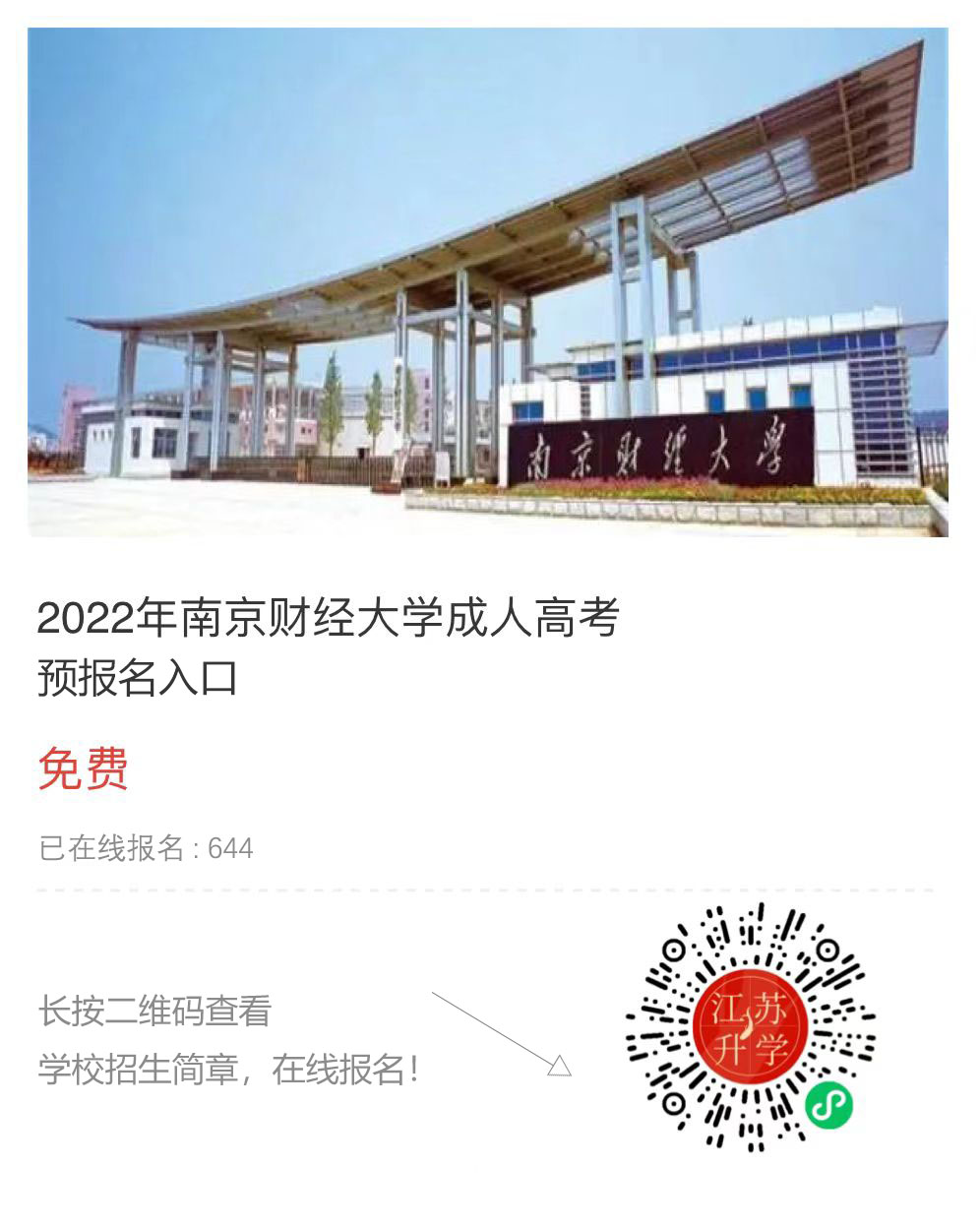 1648090953751035.jpg 南京財經(jīng)大學.jpg