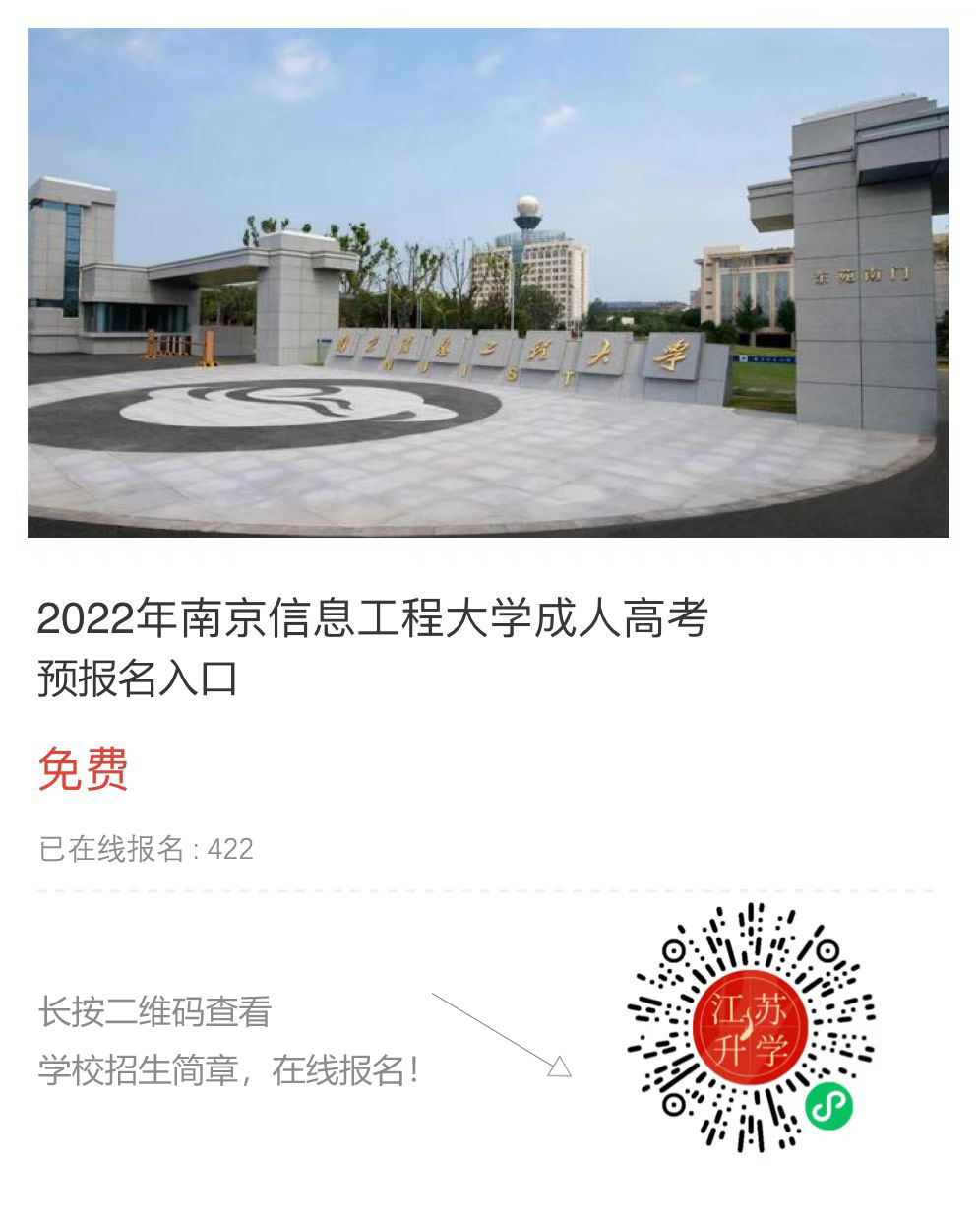 南京信息工程大學.jpg