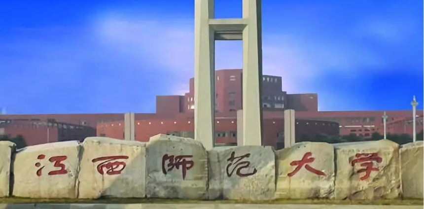江西師范大學1.png