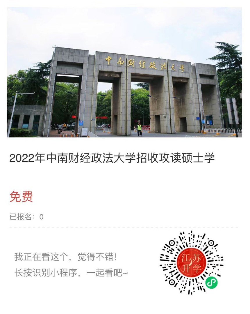 中南財經政法小程序.jpg