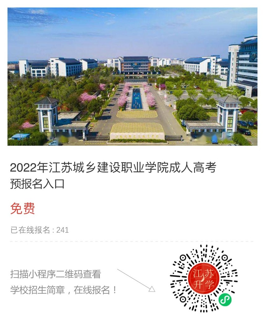 江蘇城鄉(xiāng)建設(shè)職業(yè)學(xué)院.jpg