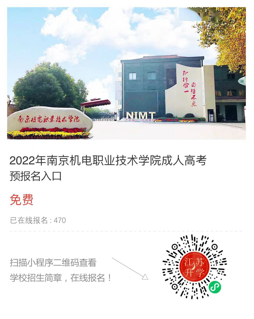 南京機電職業(yè)技術(shù)學院.jpg