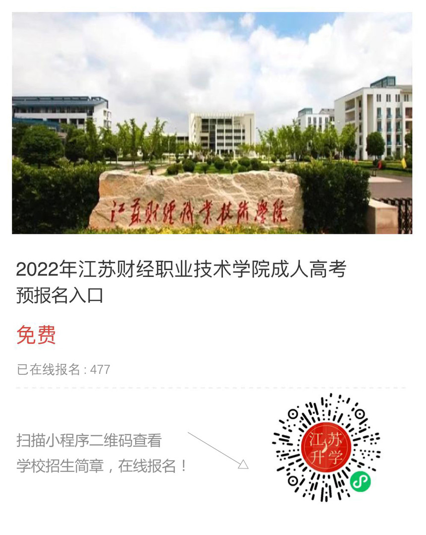 江蘇財經(jīng)職業(yè)技術(shù)學(xué)院.jpg
