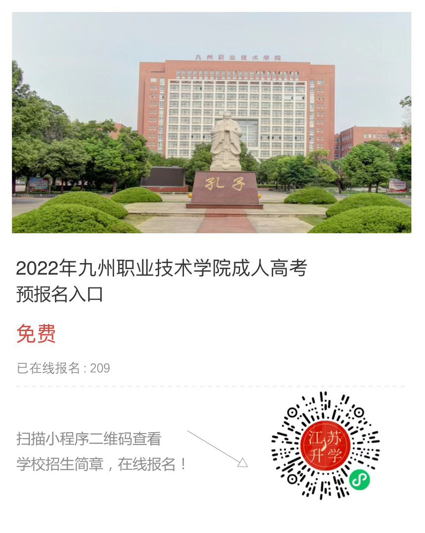 1649742821314672.jpg 九州職業(yè)技術(shù)學院.jpg