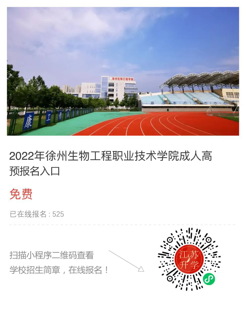 徐州生物工程職業(yè)技術(shù)學(xué)院.jpg