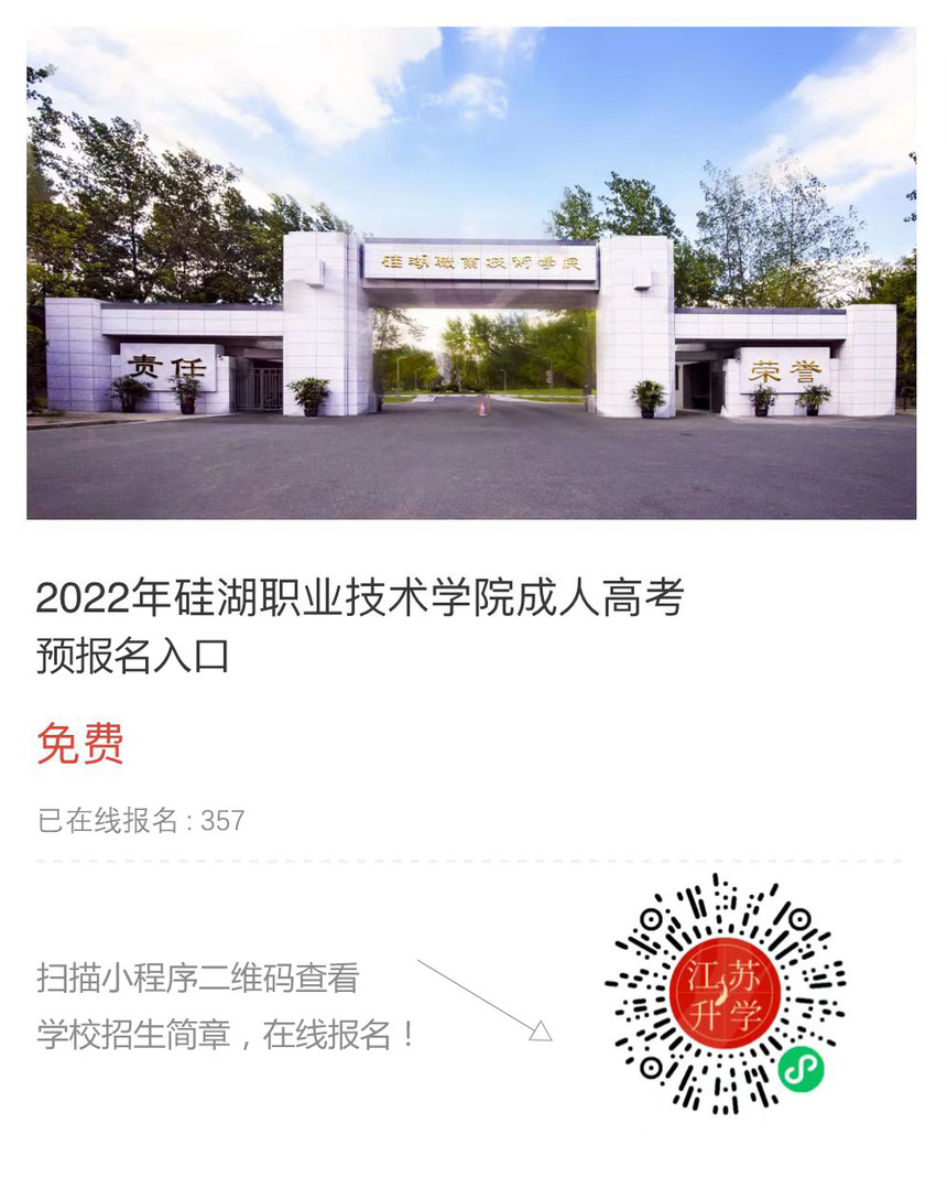 硅湖職業(yè)技術(shù)學(xué)院.jpg