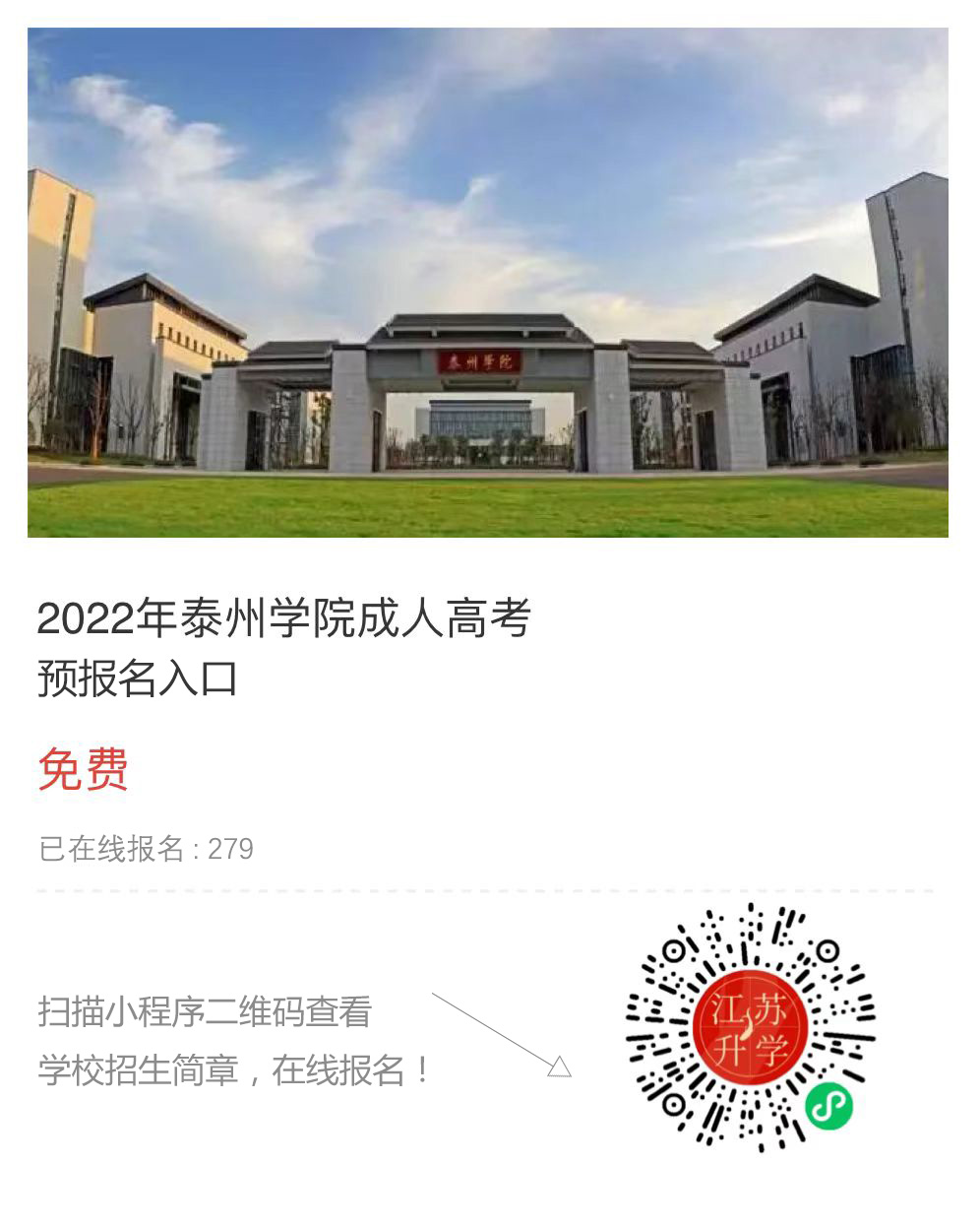 1649835117110899.jpg 泰州學(xué)院.jpg