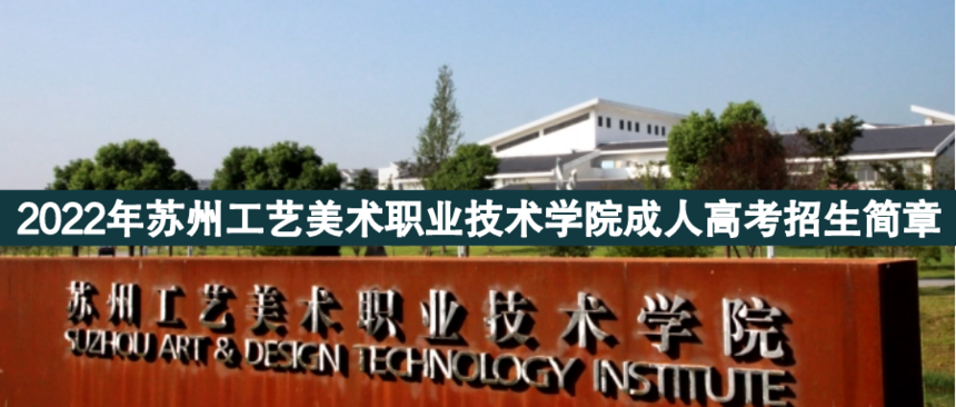 蘇州工藝美術成人高考.png