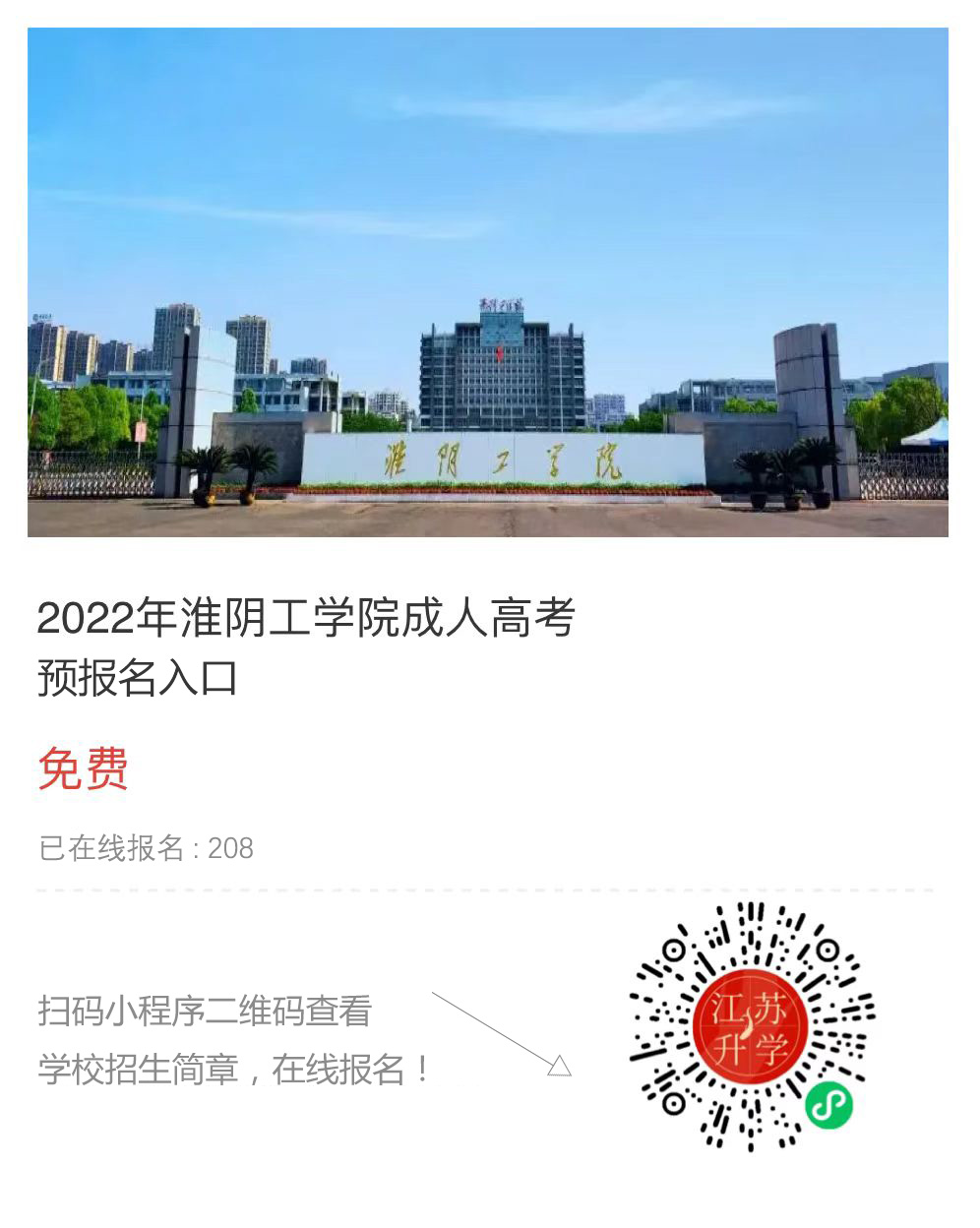 淮陰工學(xué)院.jpg