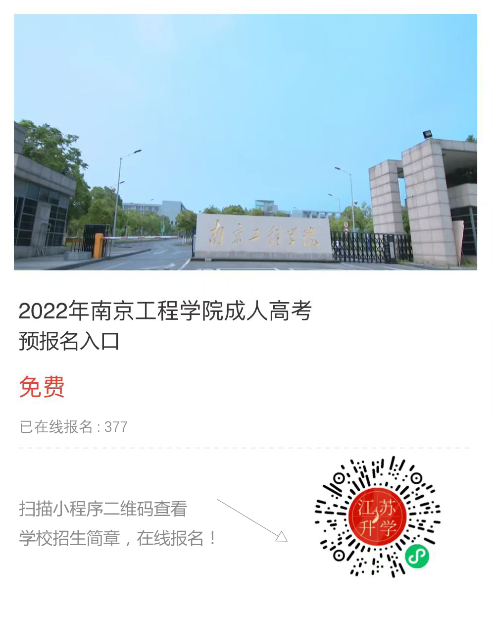 南京工程學院.jpg