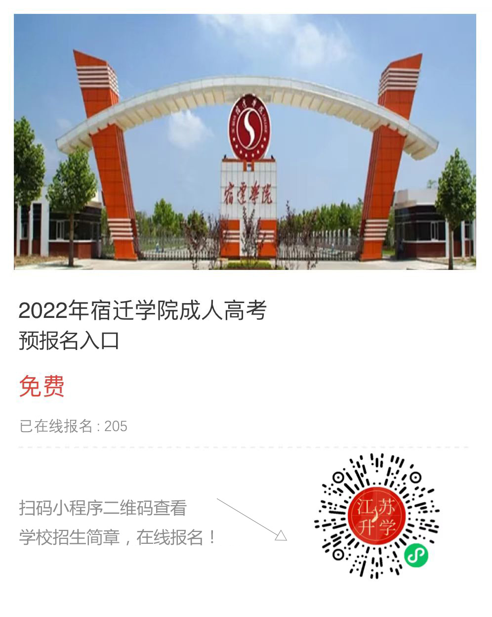 宿遷學(xué)院.jpg