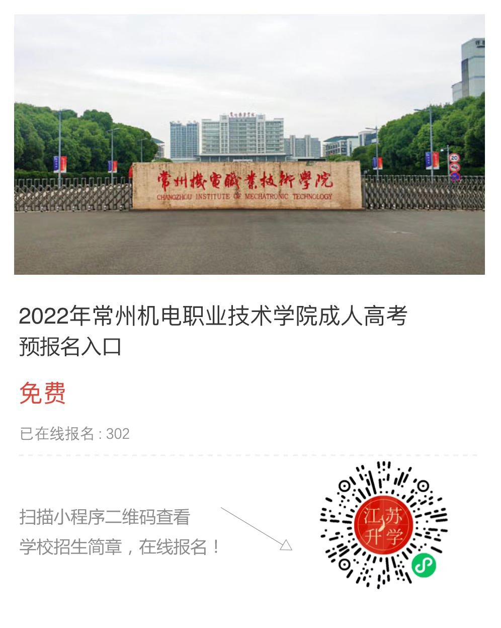 常州機電職業(yè)技術(shù)學(xué)院.jpg