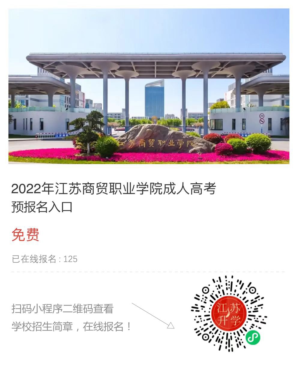 江蘇商貿(mào)職業(yè)學(xué)院.jpg