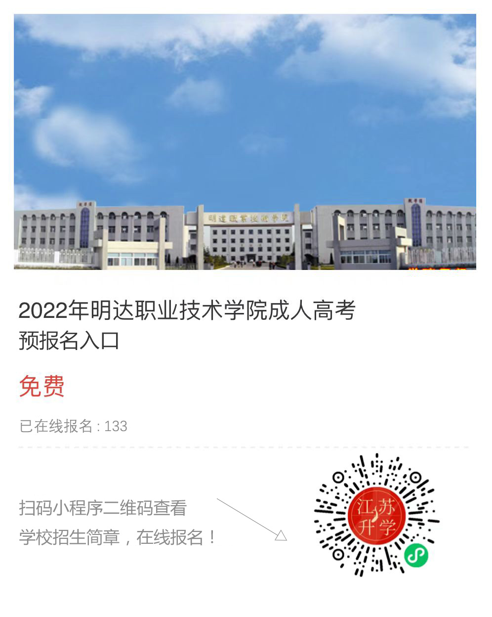 1651220264335094.jpg 明達(dá)職業(yè)技術(shù)學(xué)院.jpg