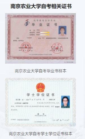 南農(nóng)畢業(yè)證書.png