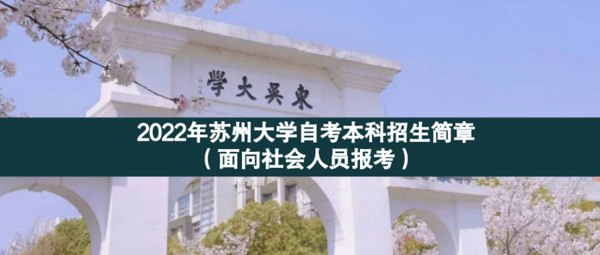 蘇州大學(xué)面向.png