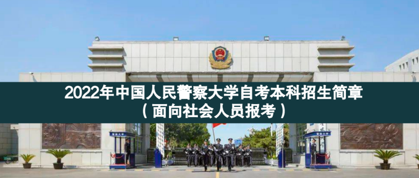 中國(guó)人民警察面向.png