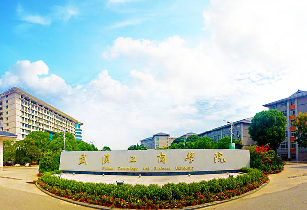 武漢工商4.png