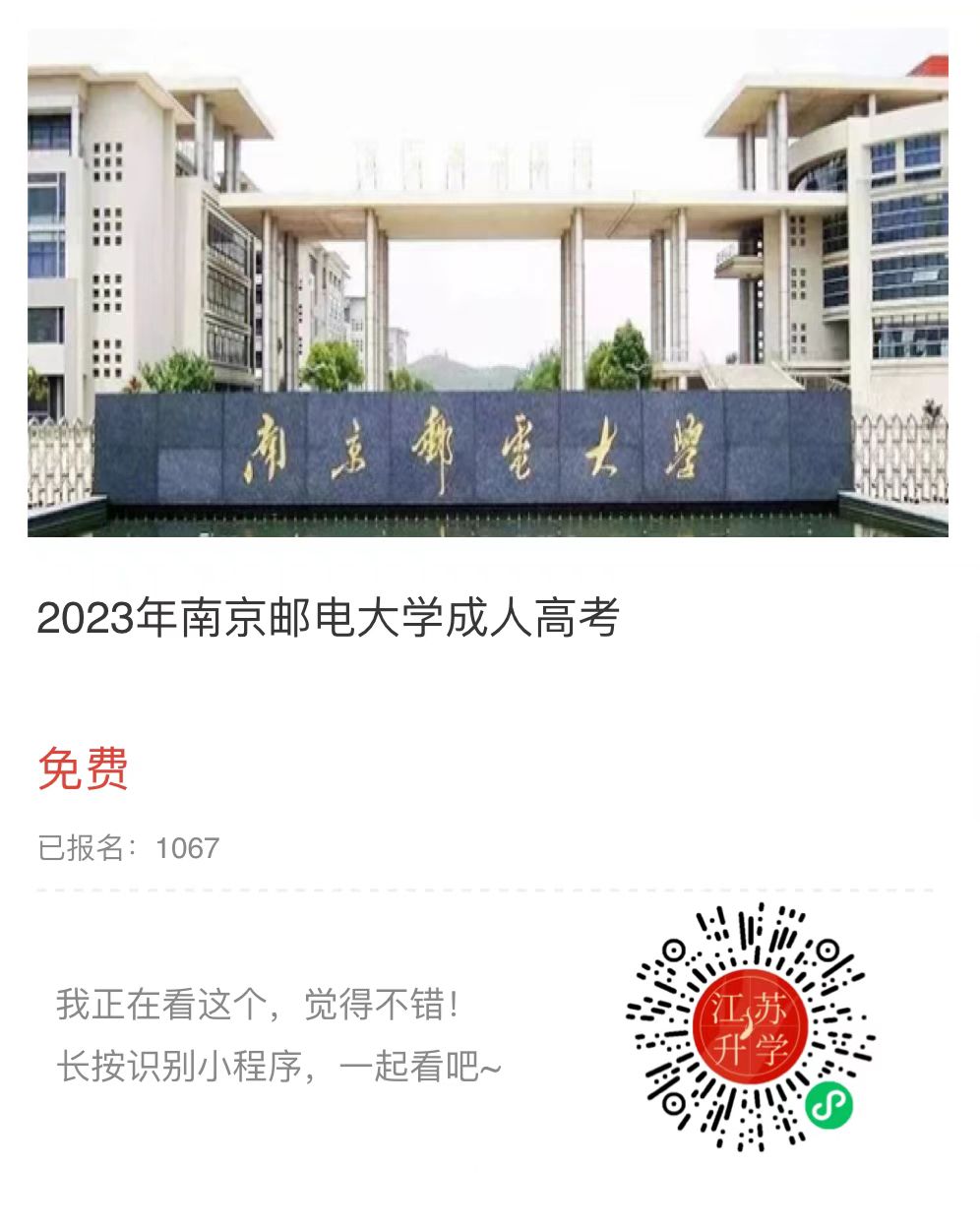 南京郵電大學(xué)成考.jpg