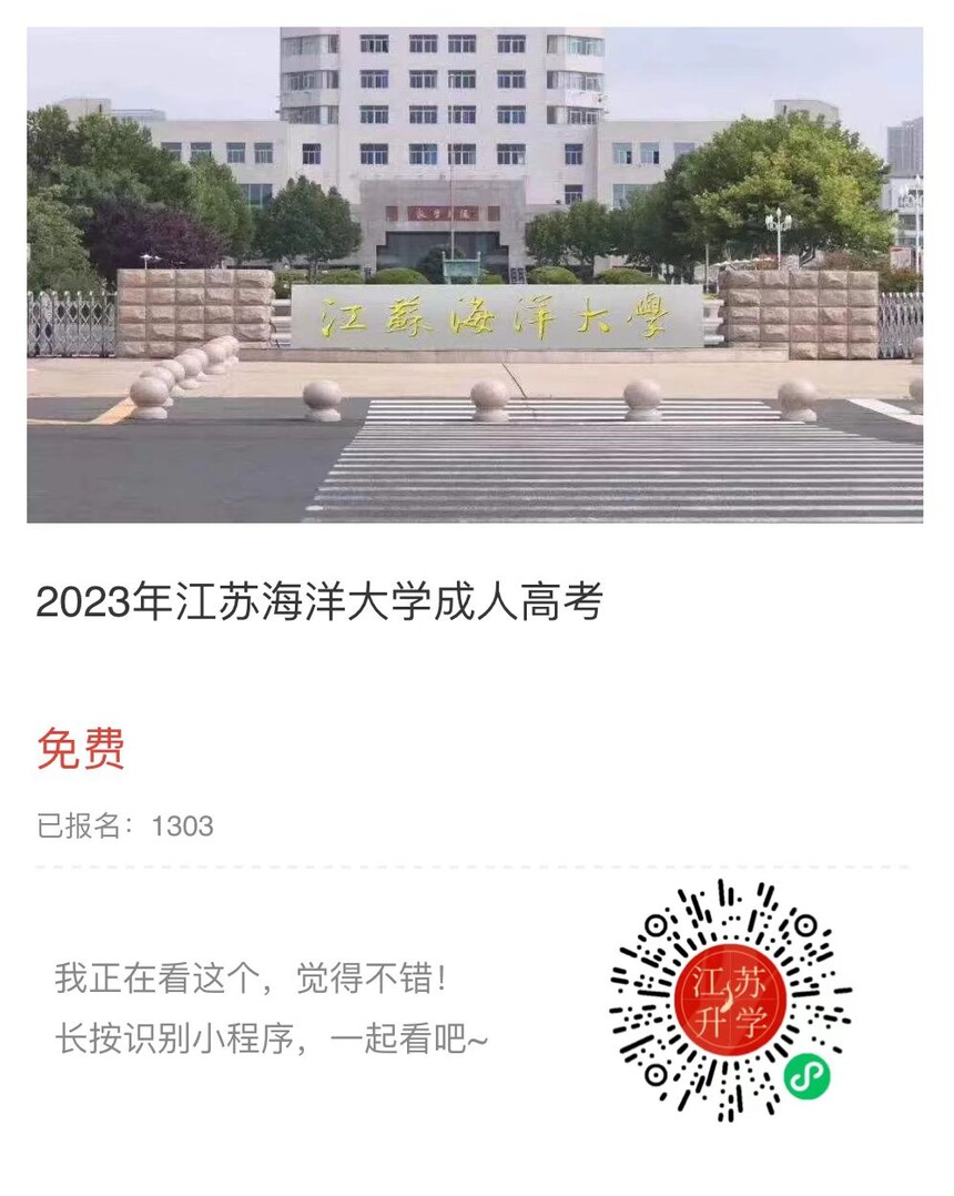江蘇海洋大學(xué)小程序.jpg