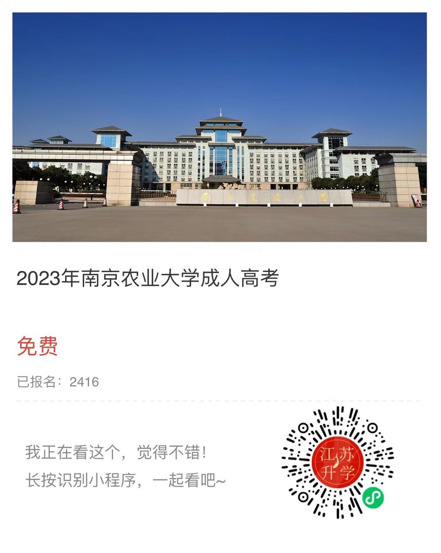 南京農(nóng)業(yè)大學(xué)小程序.jpg