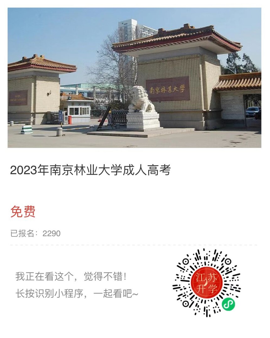 南京林業(yè)大學(xué)小程序.jpg