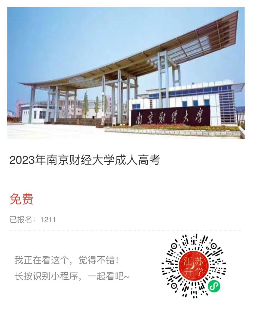 南京財(cái)經(jīng)大學(xué)小程序.jpg