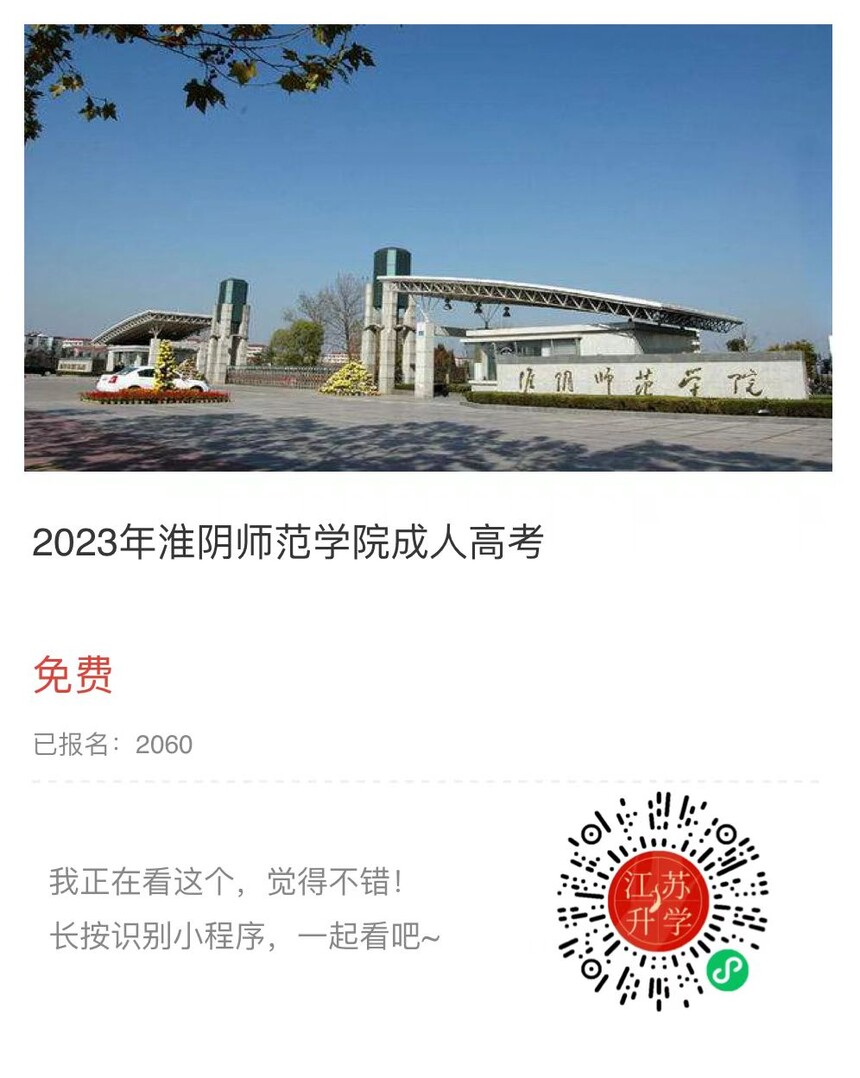 淮陰師范大學小程序.jpg