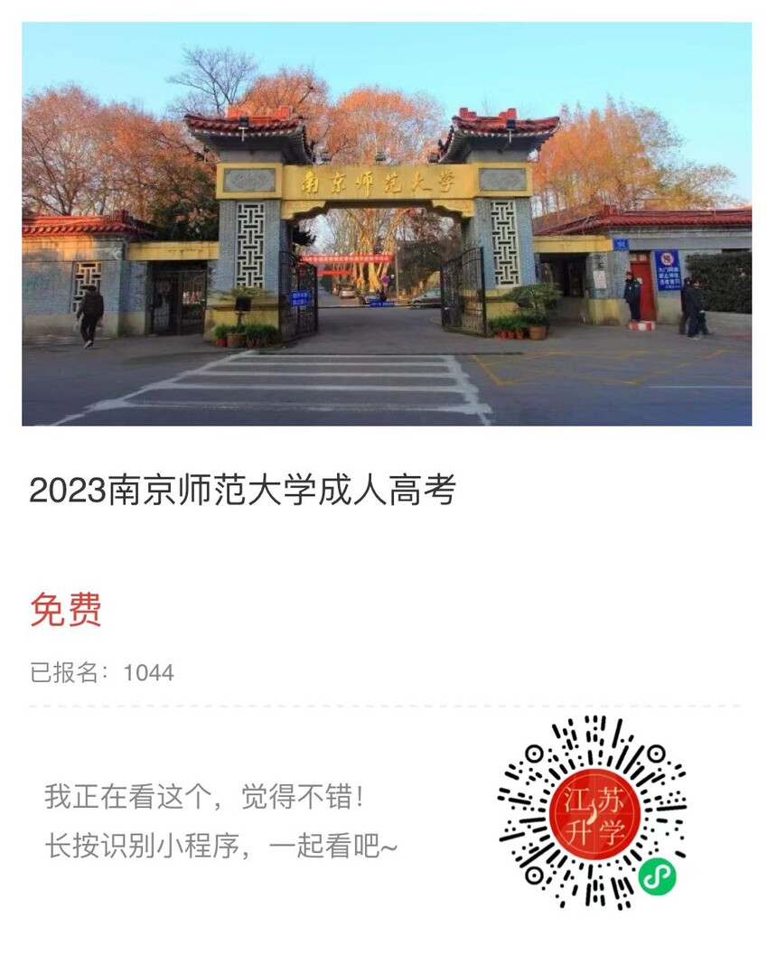 南京師范大學(xué) 小程序.jpg