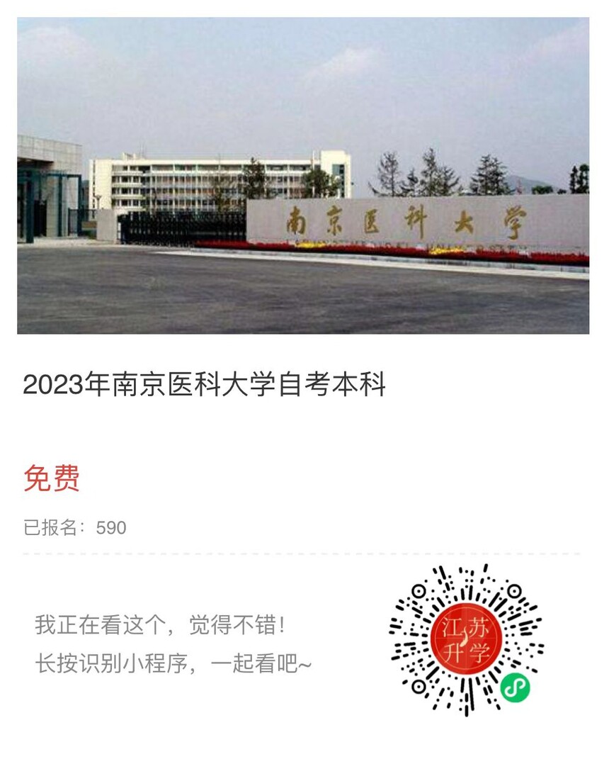 2023南京醫(yī)科小程序.jpg