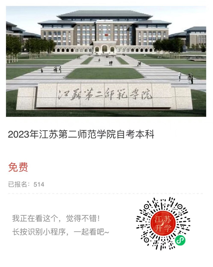 2023江蘇第二師范小程序.jpg