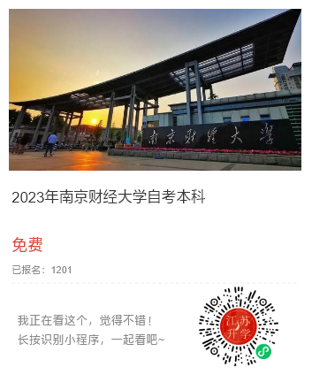 南京財經(jīng).png